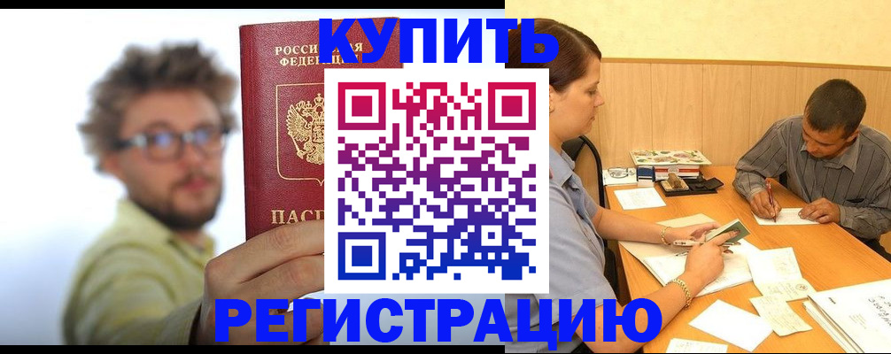 прописка ребенка в Кодинске