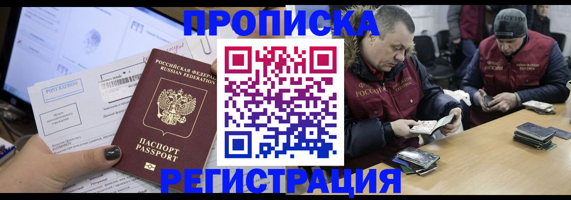 временная регистрация для всех в Кодинске